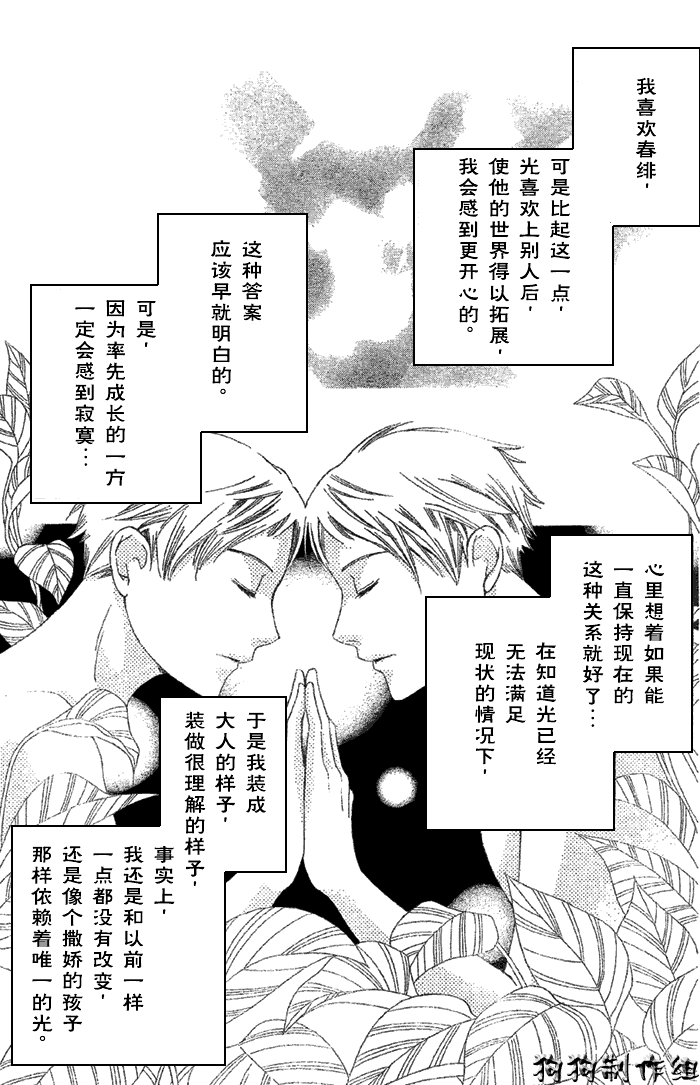 《樱兰高校男公关部》漫画最新章节第52话免费下拉式在线观看章节第【27】张图片