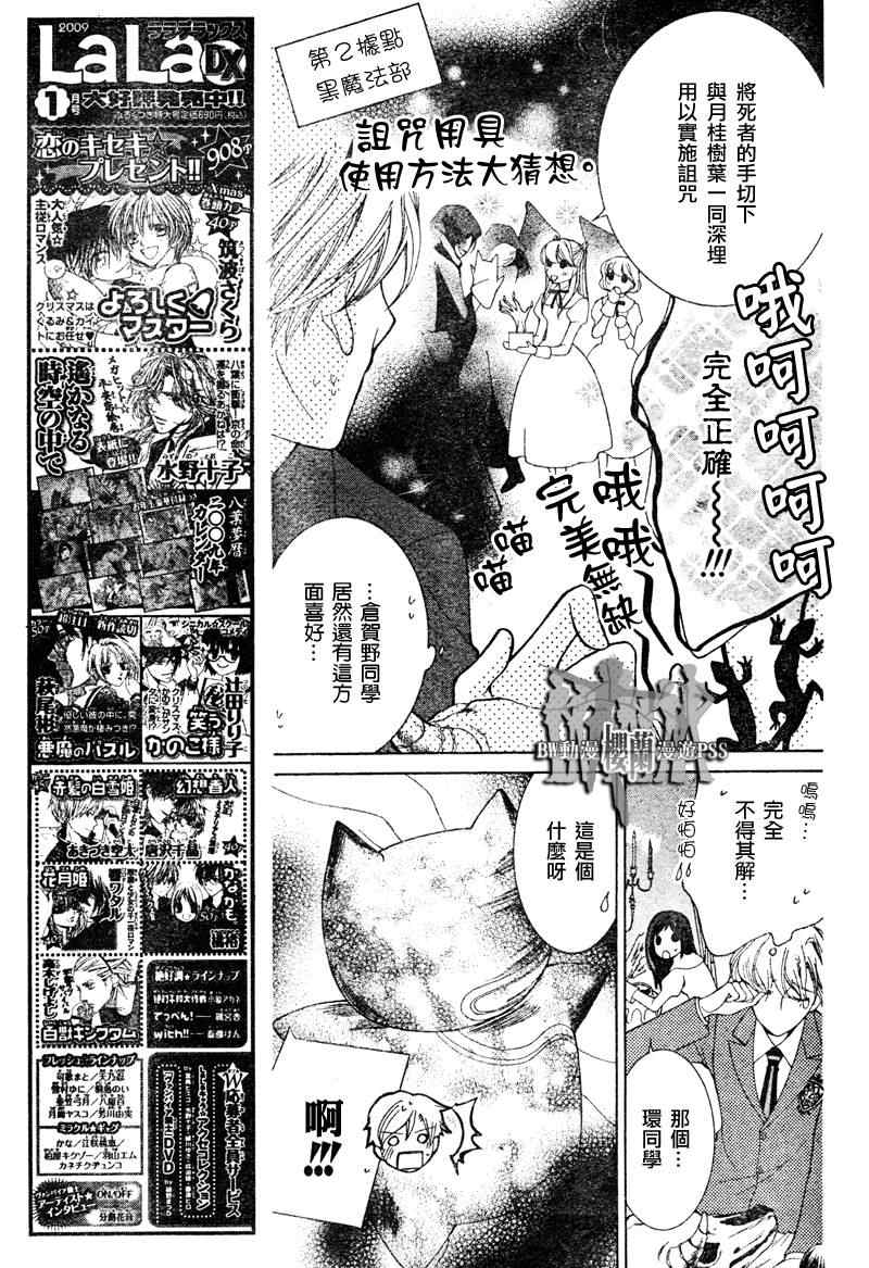 《樱兰高校男公关部》漫画最新章节第67话免费下拉式在线观看章节第【18】张图片