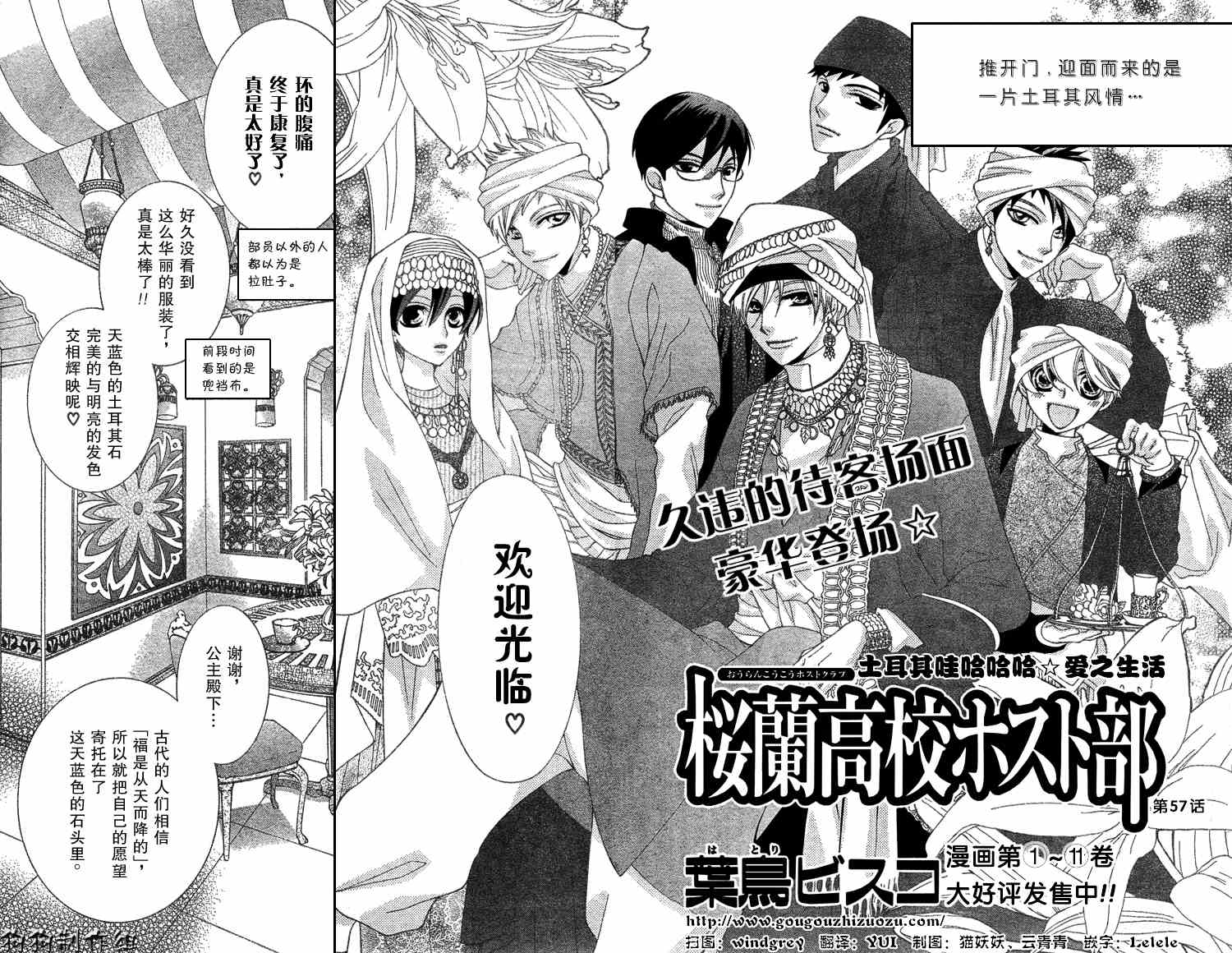 《樱兰高校男公关部》漫画最新章节第57话免费下拉式在线观看章节第【2】张图片