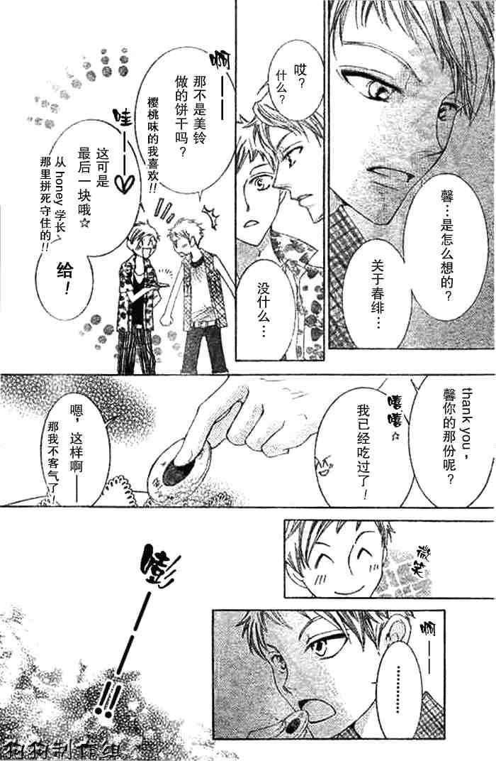 《樱兰高校男公关部》漫画最新章节第45话免费下拉式在线观看章节第【27】张图片