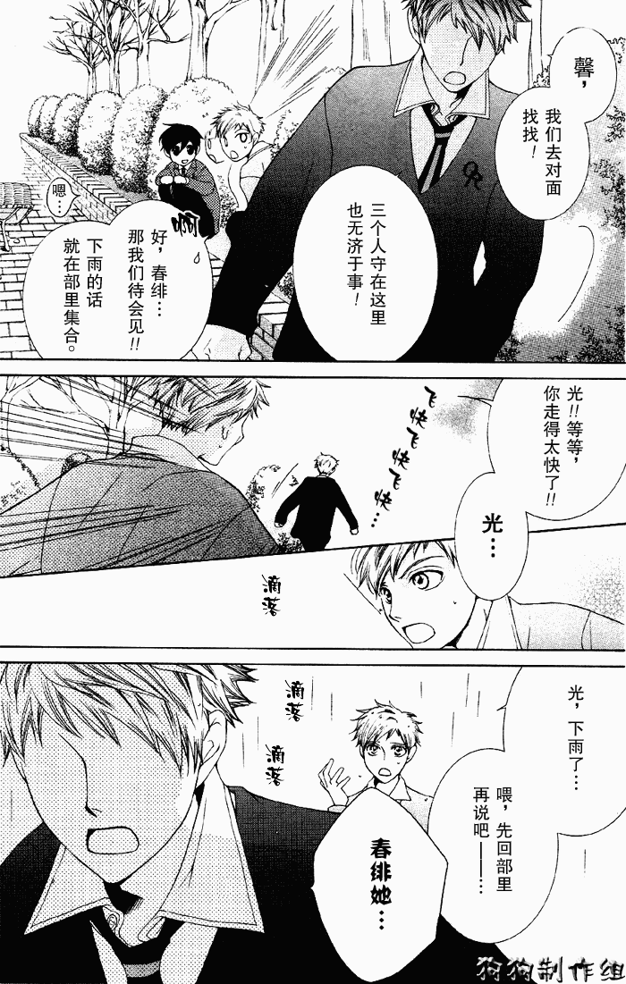 《樱兰高校男公关部》漫画最新章节第50话免费下拉式在线观看章节第【24】张图片