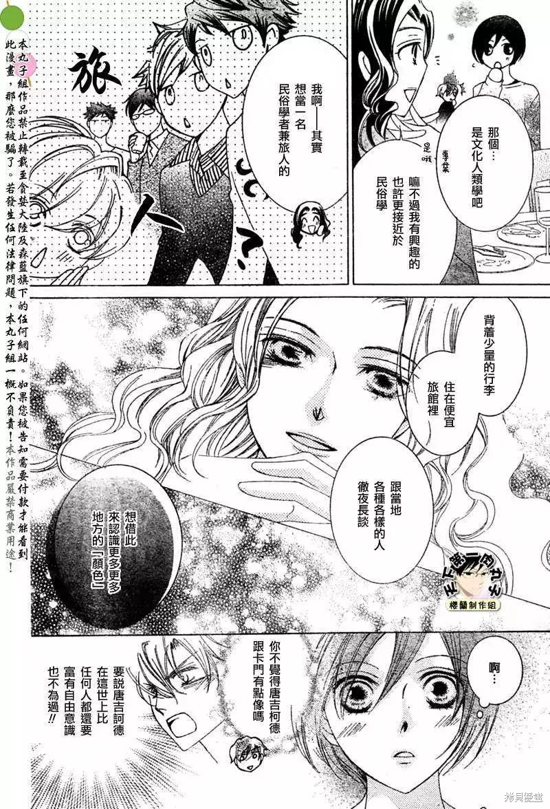 《樱兰高校男公关部》漫画最新章节特别篇4免费下拉式在线观看章节第【37】张图片