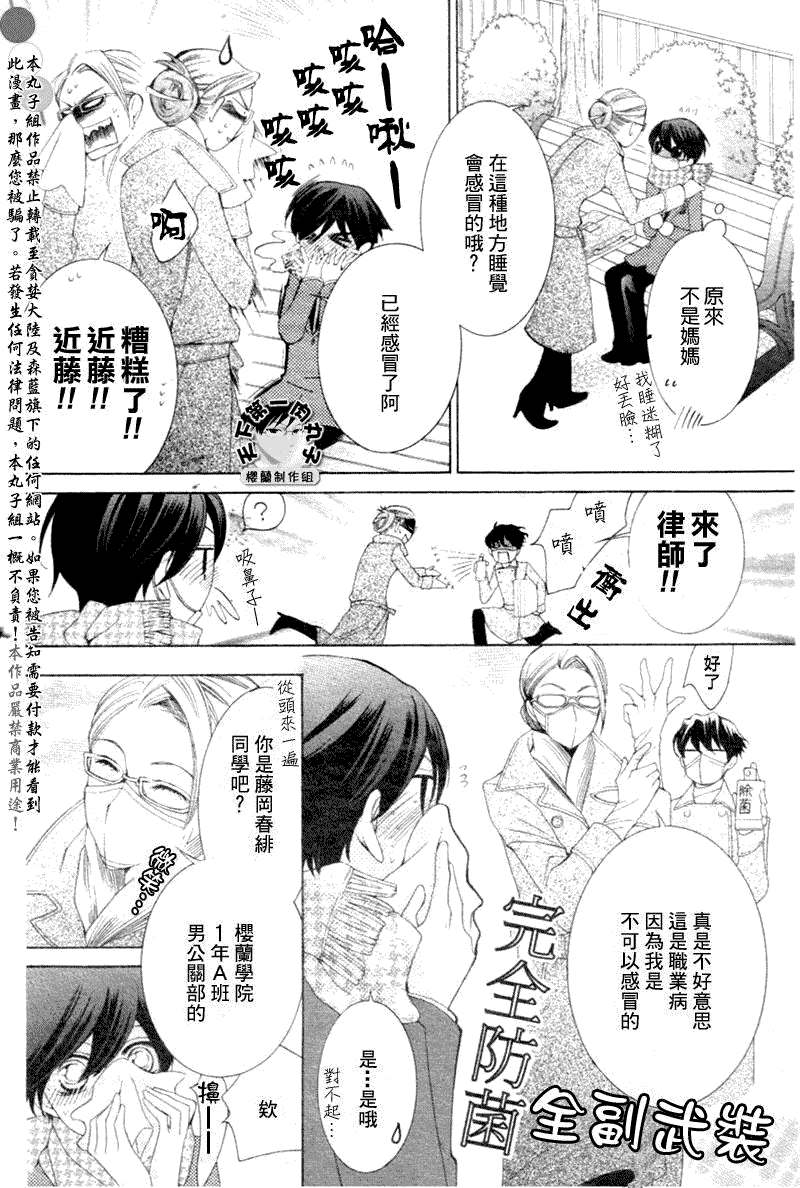 《樱兰高校男公关部》漫画最新章节第58话免费下拉式在线观看章节第【15】张图片