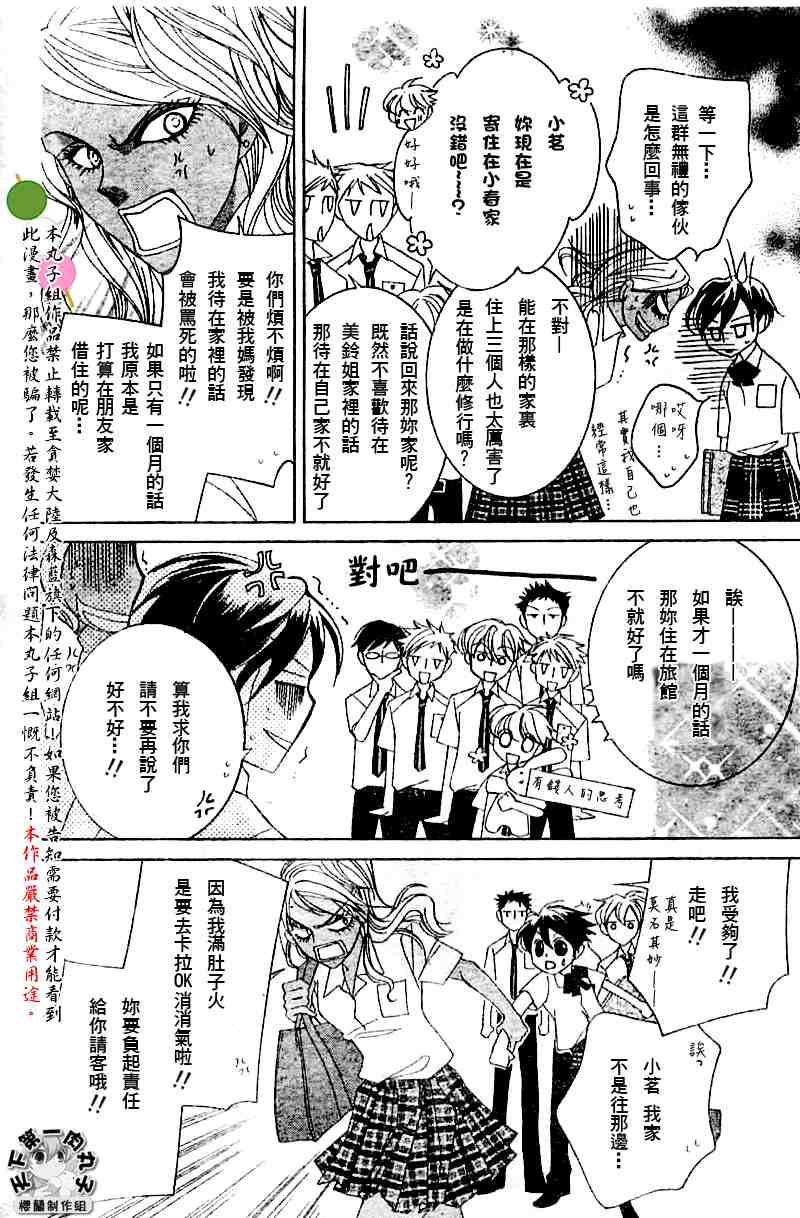 《樱兰高校男公关部》漫画最新章节第42话免费下拉式在线观看章节第【18】张图片