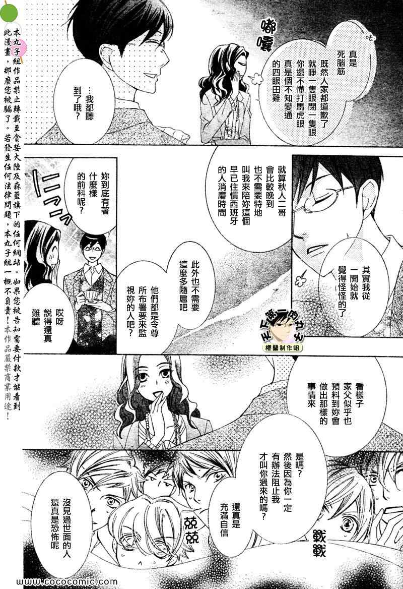 《樱兰高校男公关部》漫画最新章节特别篇（5）免费下拉式在线观看章节第【19】张图片