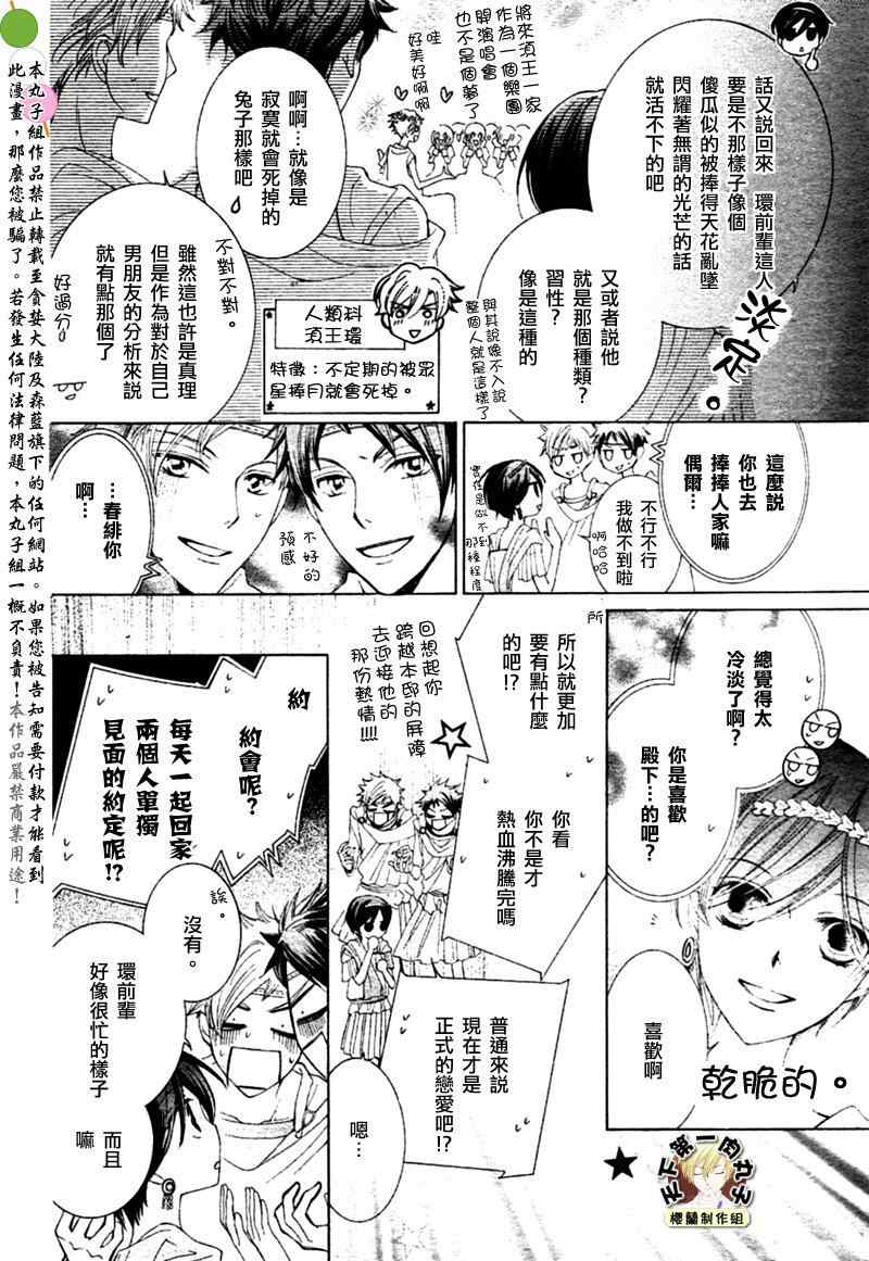 《樱兰高校男公关部》漫画最新章节第81话免费下拉式在线观看章节第【28】张图片