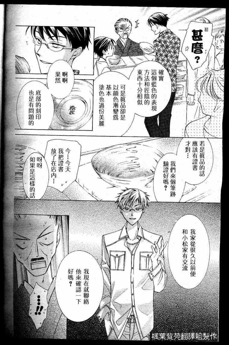 《樱兰高校男公关部》漫画最新章节第28话免费下拉式在线观看章节第【23】张图片