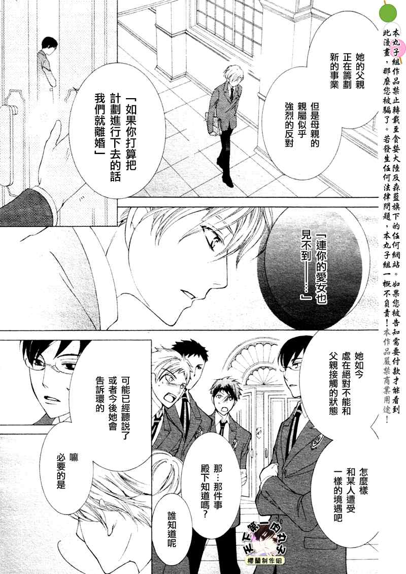 《樱兰高校男公关部》漫画最新章节第65话免费下拉式在线观看章节第【29】张图片