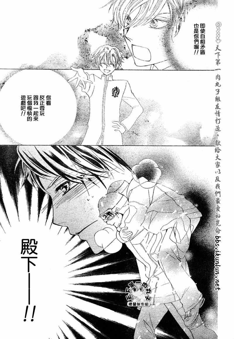 《樱兰高校男公关部》漫画最新章节第61话免费下拉式在线观看章节第【31】张图片