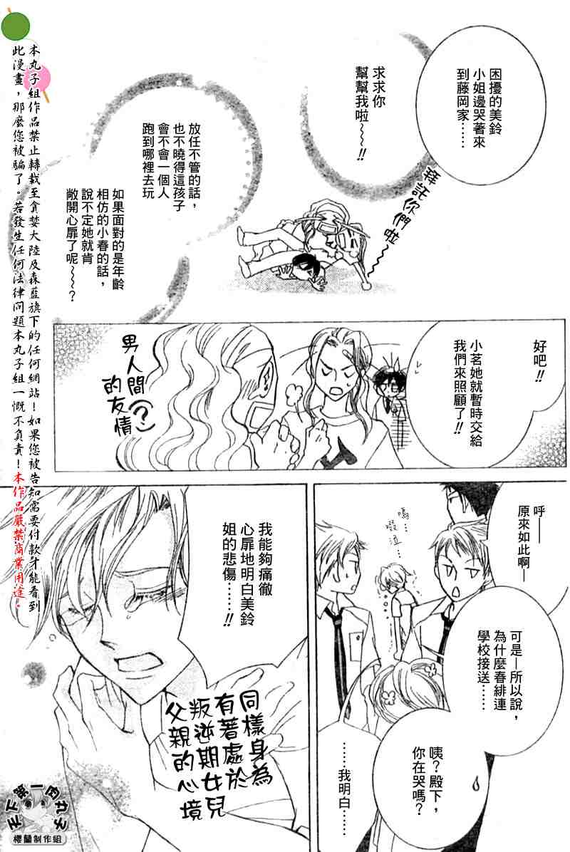 《樱兰高校男公关部》漫画最新章节第42话免费下拉式在线观看章节第【11】张图片