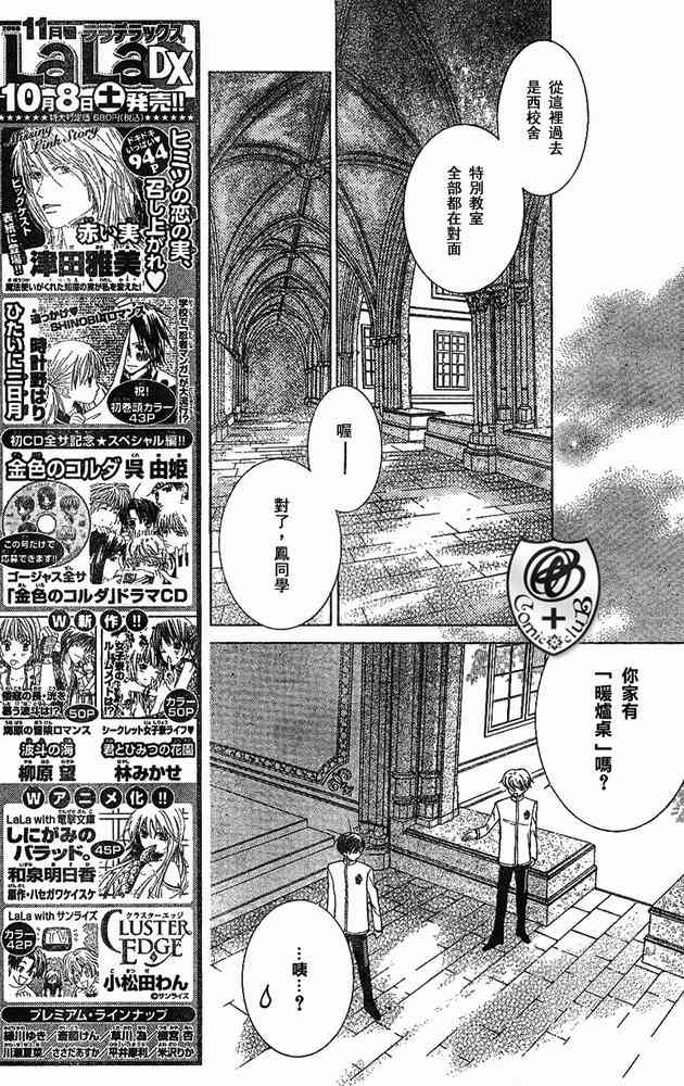 《樱兰高校男公关部》漫画最新章节第33话免费下拉式在线观看章节第【11】张图片