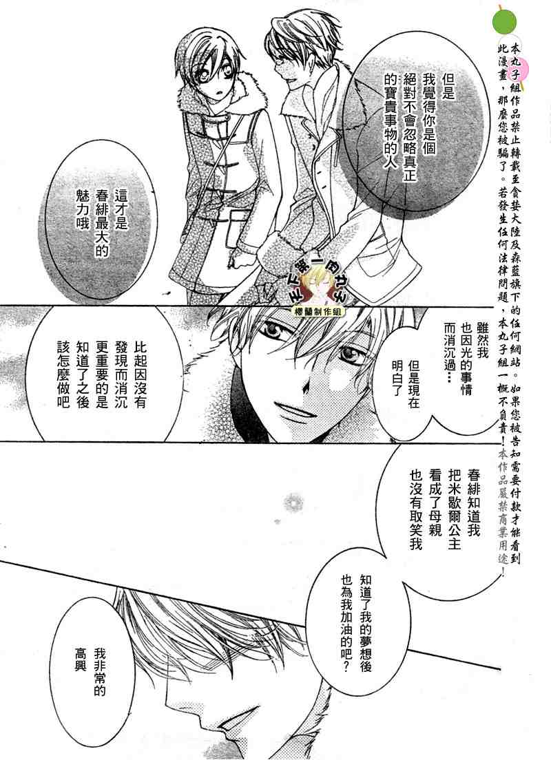 《樱兰高校男公关部》漫画最新章节第63话免费下拉式在线观看章节第【23】张图片