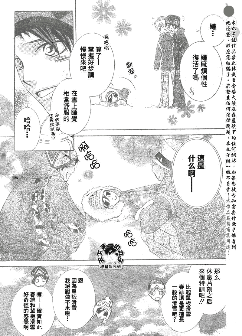 《樱兰高校男公关部》漫画最新章节第60话免费下拉式在线观看章节第【15】张图片