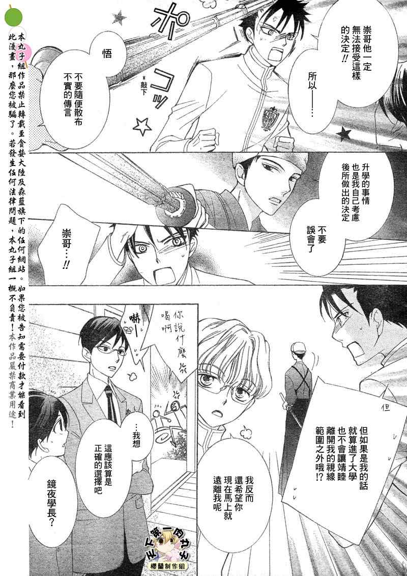 《樱兰高校男公关部》漫画最新章节第71话免费下拉式在线观看章节第【15】张图片