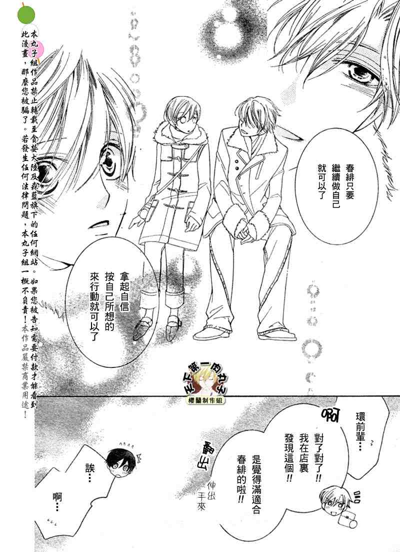 《樱兰高校男公关部》漫画最新章节第63话免费下拉式在线观看章节第【24】张图片