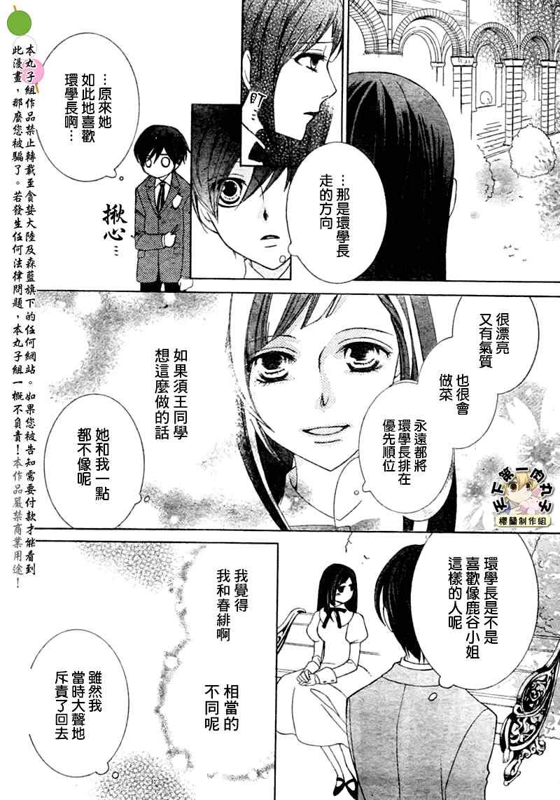 《樱兰高校男公关部》漫画最新章节第66话免费下拉式在线观看章节第【10】张图片