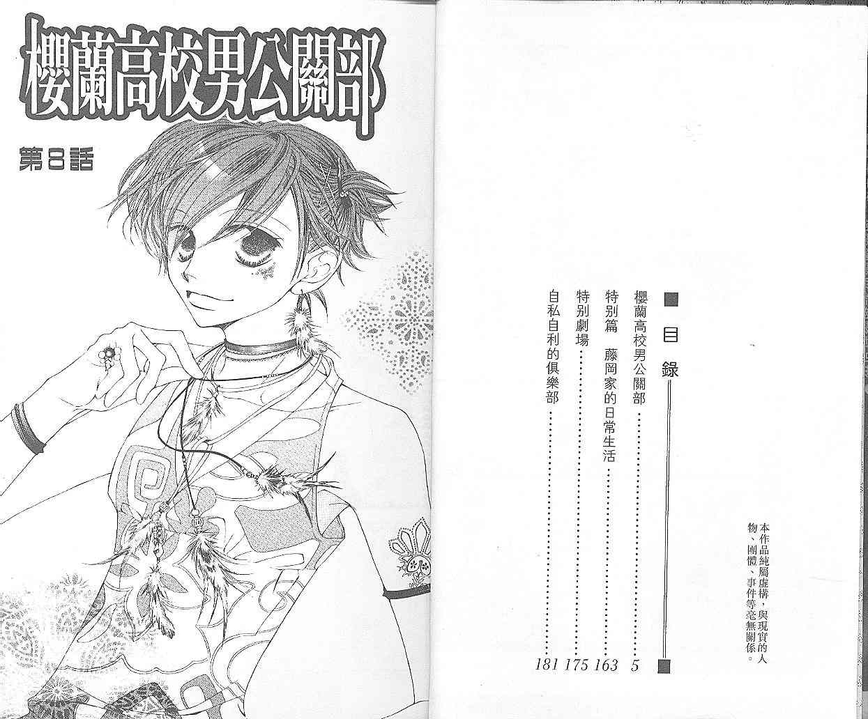 《樱兰高校男公关部》漫画最新章节第3卷免费下拉式在线观看章节第【6】张图片