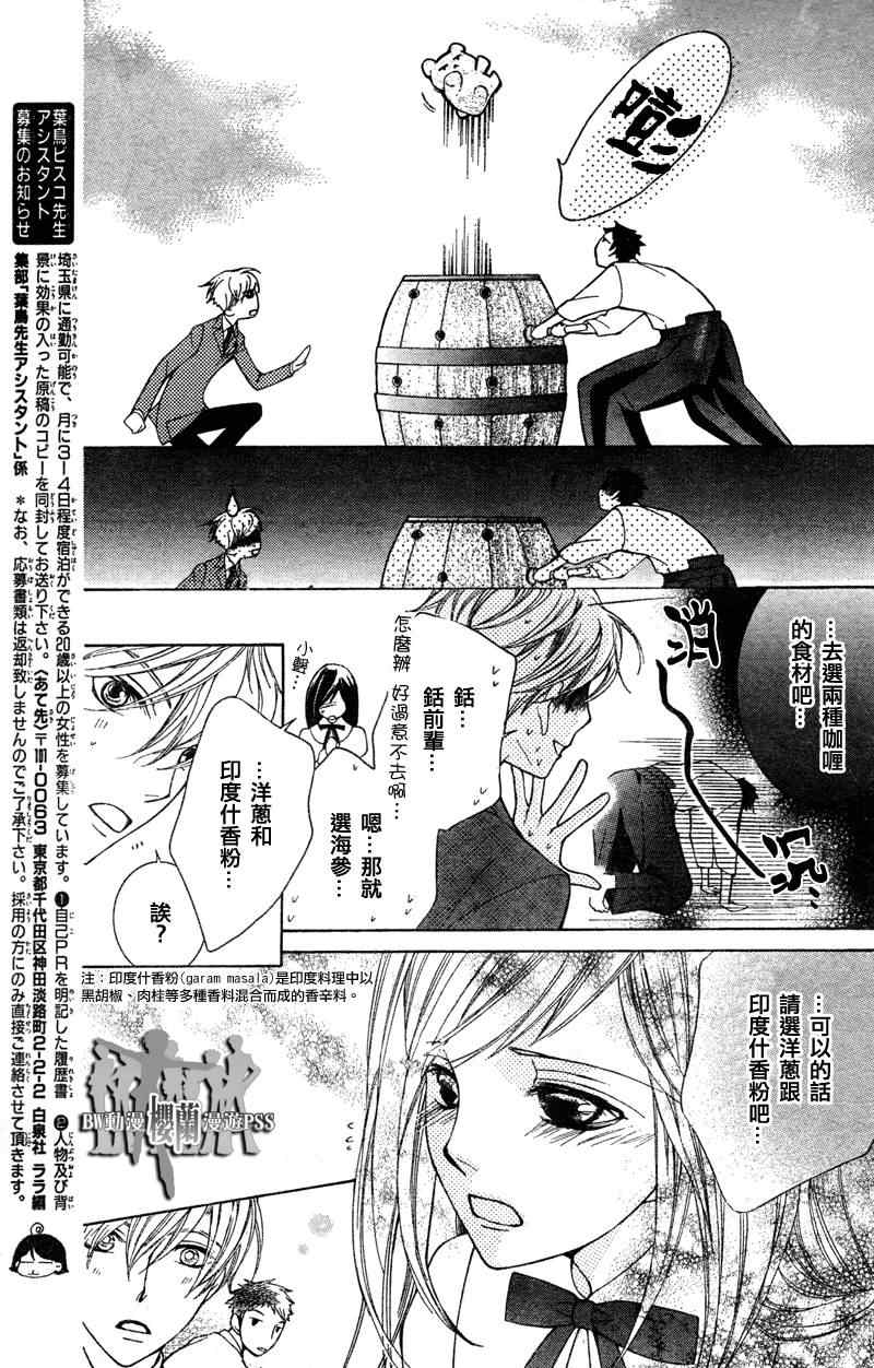 《樱兰高校男公关部》漫画最新章节第68话免费下拉式在线观看章节第【15】张图片