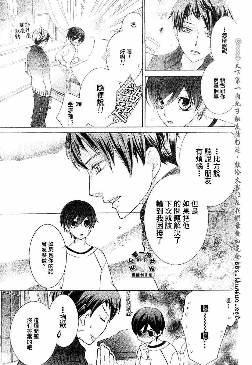 《樱兰高校男公关部》漫画最新章节第61话免费下拉式在线观看章节第【11】张图片