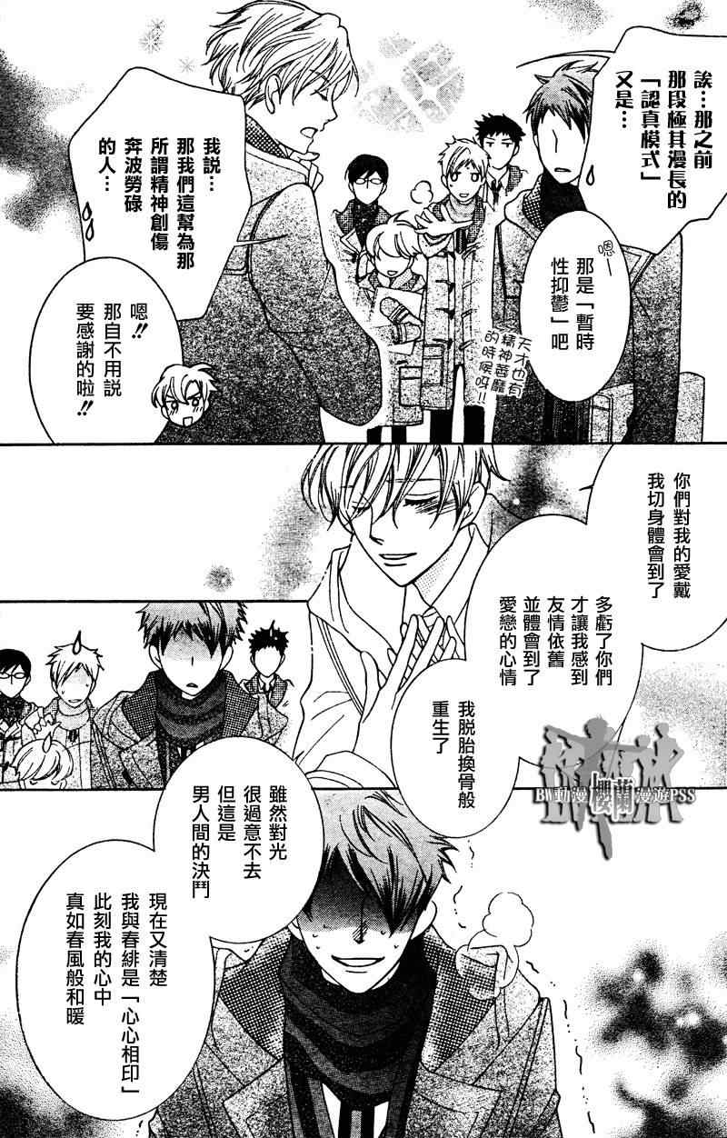 《樱兰高校男公关部》漫画最新章节第69话免费下拉式在线观看章节第【15】张图片