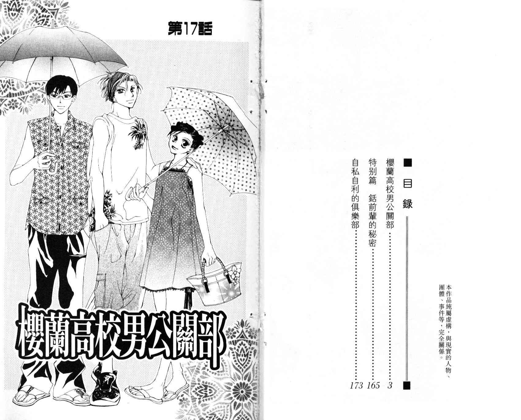 《樱兰高校男公关部》漫画最新章节第5卷免费下拉式在线观看章节第【4】张图片