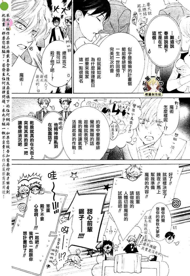 《樱兰高校男公关部》漫画最新章节第81话免费下拉式在线观看章节第【32】张图片