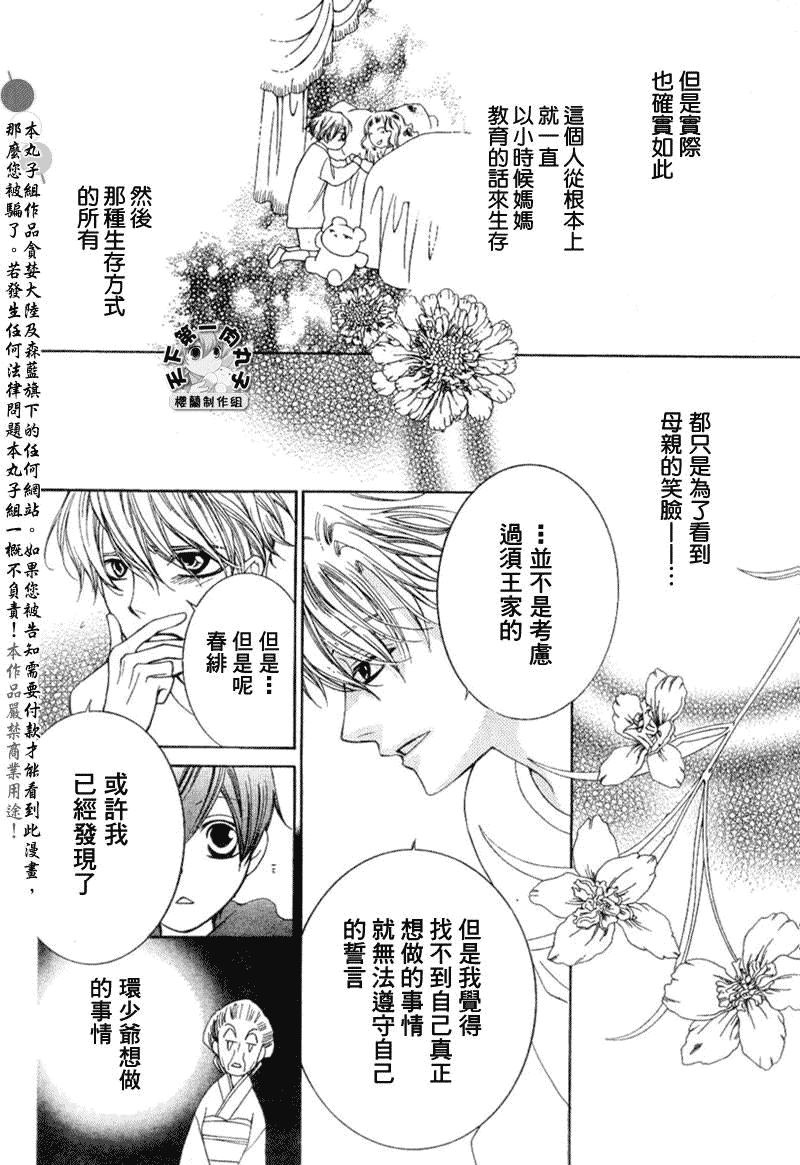 《樱兰高校男公关部》漫画最新章节第55话免费下拉式在线观看章节第【23】张图片