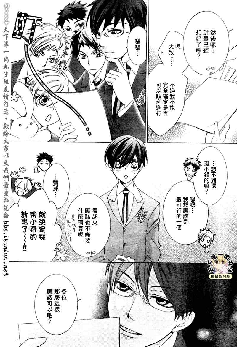 《樱兰高校男公关部》漫画最新章节第66话免费下拉式在线观看章节第【29】张图片