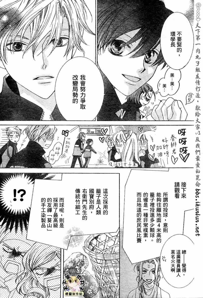 《樱兰高校男公关部》漫画最新章节第48话免费下拉式在线观看章节第【11】张图片