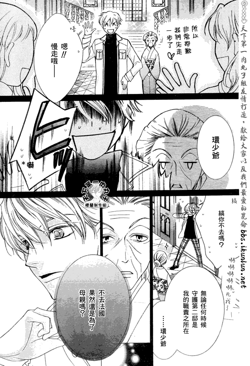 《樱兰高校男公关部》漫画最新章节第54话免费下拉式在线观看章节第【13】张图片