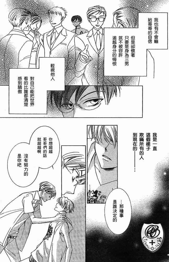 《樱兰高校男公关部》漫画最新章节第33话免费下拉式在线观看章节第【25】张图片