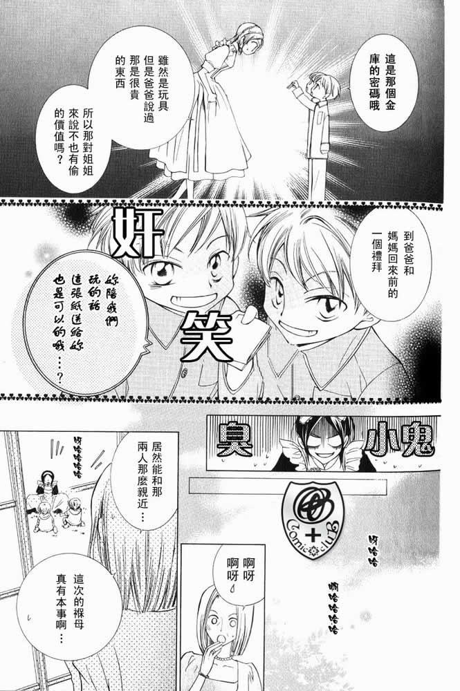 《樱兰高校男公关部》漫画最新章节特别篇（1）免费下拉式在线观看章节第【10】张图片