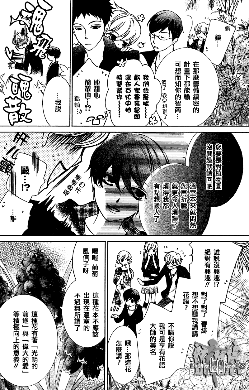 《樱兰高校男公关部》漫画最新章节第70话免费下拉式在线观看章节第【11】张图片