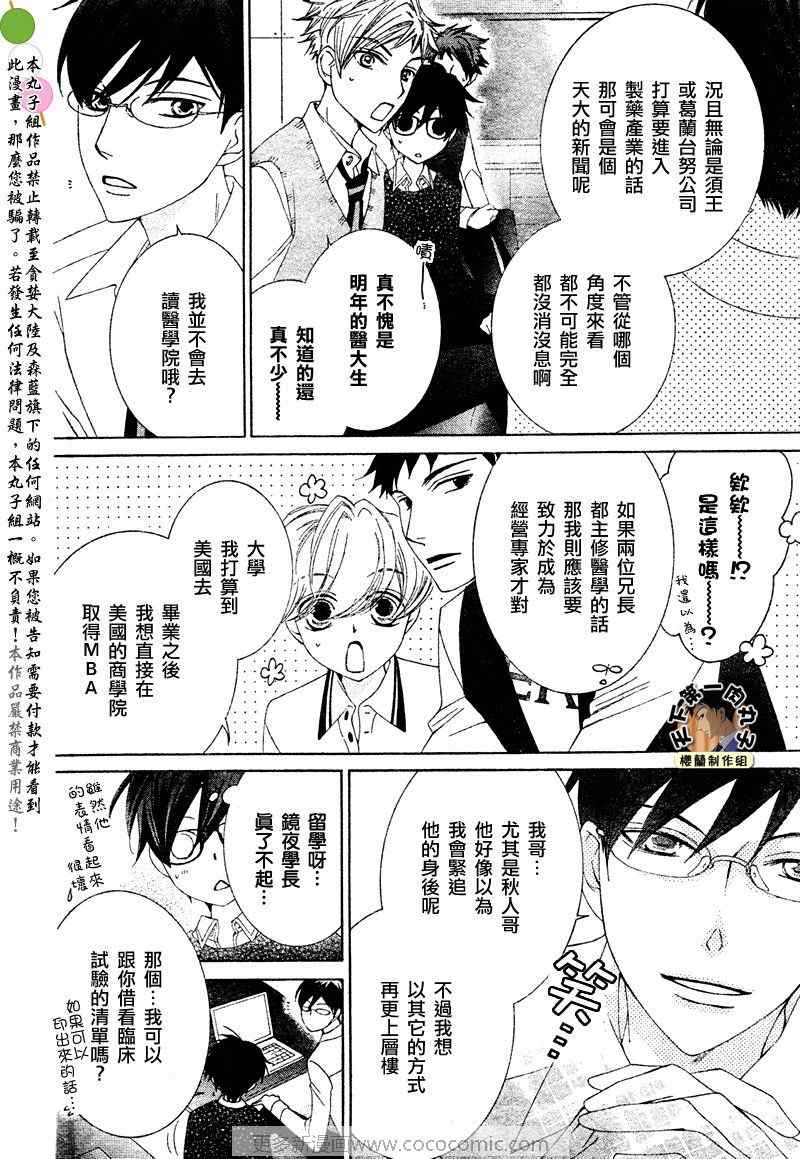 《樱兰高校男公关部》漫画最新章节第77话免费下拉式在线观看章节第【23】张图片