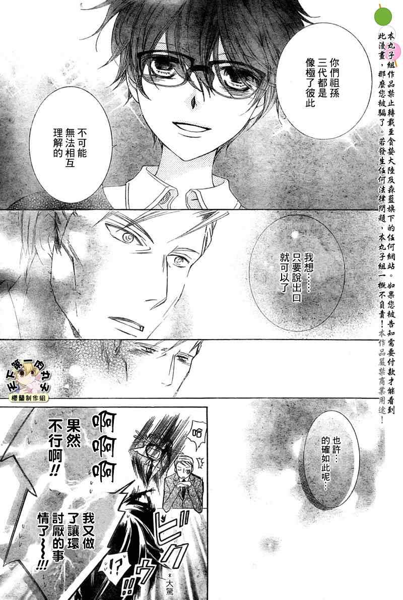 《樱兰高校男公关部》漫画最新章节第79话免费下拉式在线观看章节第【27】张图片