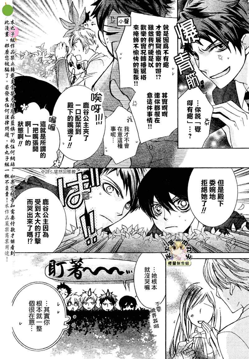 《樱兰高校男公关部》漫画最新章节第66话免费下拉式在线观看章节第【4】张图片