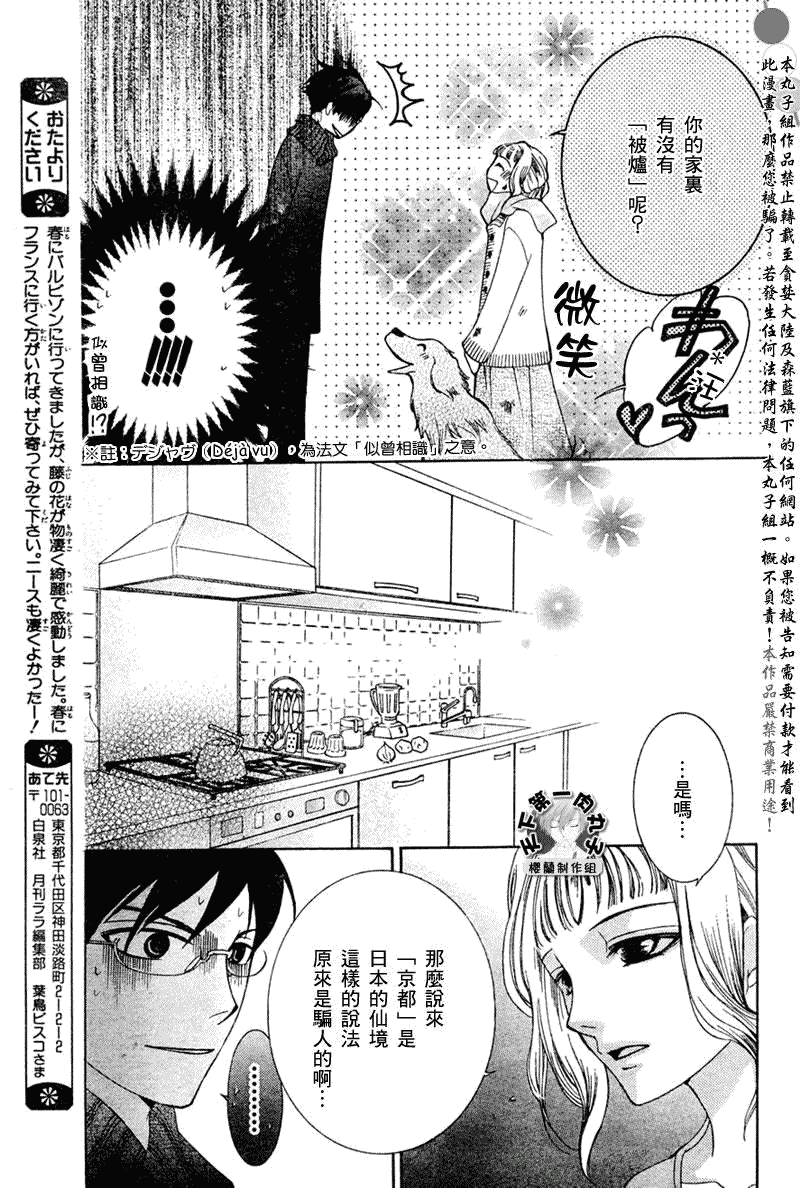 《樱兰高校男公关部》漫画最新章节第56话免费下拉式在线观看章节第【11】张图片