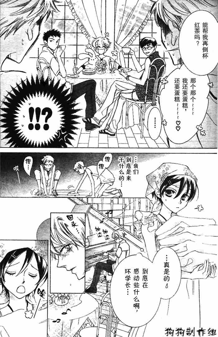 《樱兰高校男公关部》漫画最新章节第44话免费下拉式在线观看章节第【7】张图片