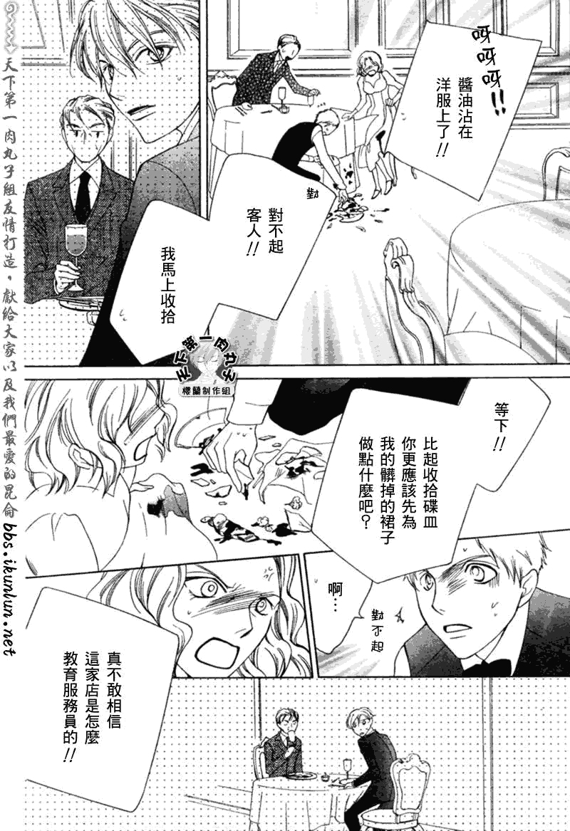 《樱兰高校男公关部》漫画最新章节第54话免费下拉式在线观看章节第【22】张图片