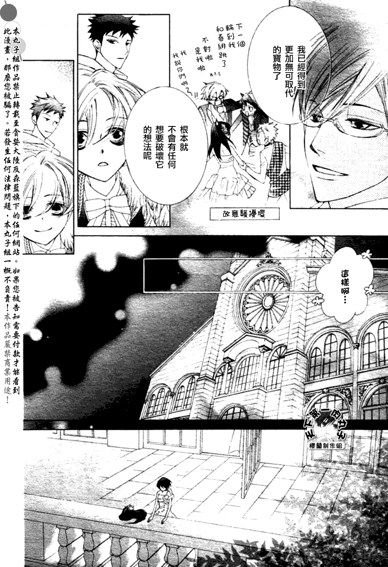 《樱兰高校男公关部》漫画最新章节第83话免费下拉式在线观看章节第【35】张图片