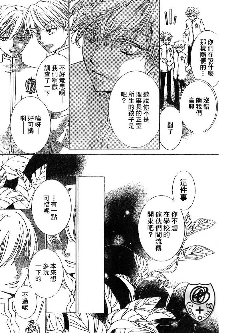 《樱兰高校男公关部》漫画最新章节第37话免费下拉式在线观看章节第【21】张图片