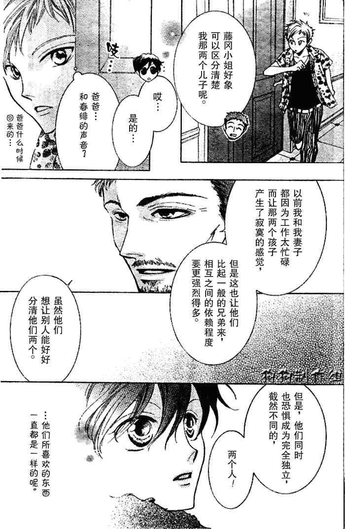 《樱兰高校男公关部》漫画最新章节第45话免费下拉式在线观看章节第【18】张图片