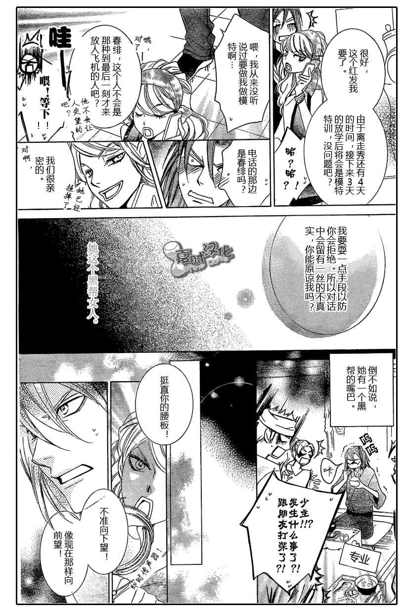 《樱兰高校男公关部》漫画最新章节特别篇（6）免费下拉式在线观看章节第【6】张图片