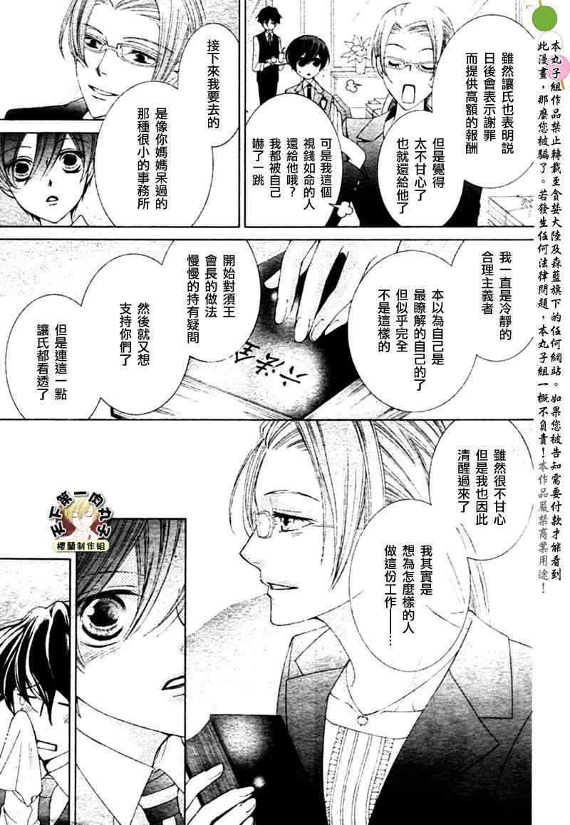 《樱兰高校男公关部》漫画最新章节第81话免费下拉式在线观看章节第【35】张图片