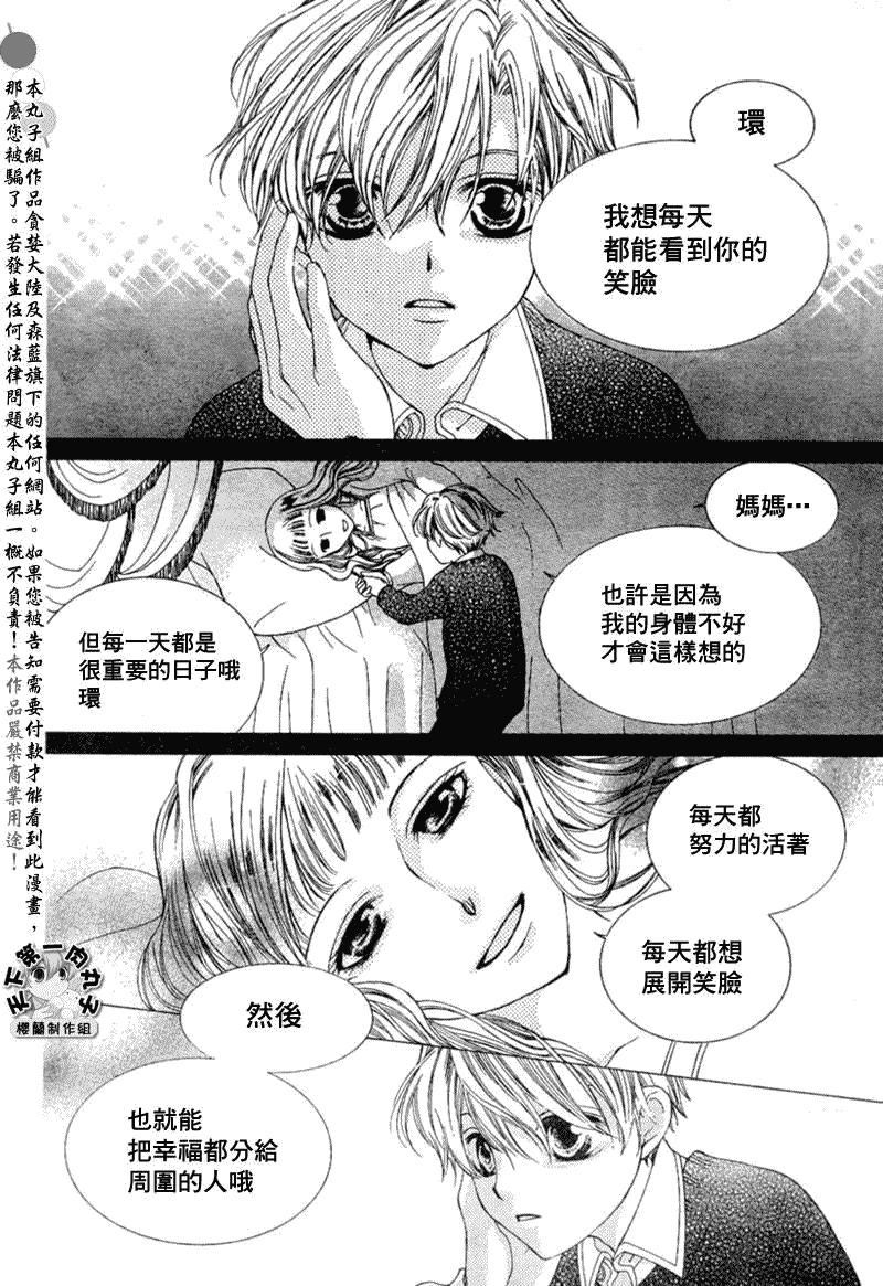 《樱兰高校男公关部》漫画最新章节第55话免费下拉式在线观看章节第【19】张图片