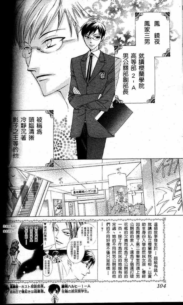 《樱兰高校男公关部》漫画最新章节第28话免费下拉式在线观看章节第【1】张图片