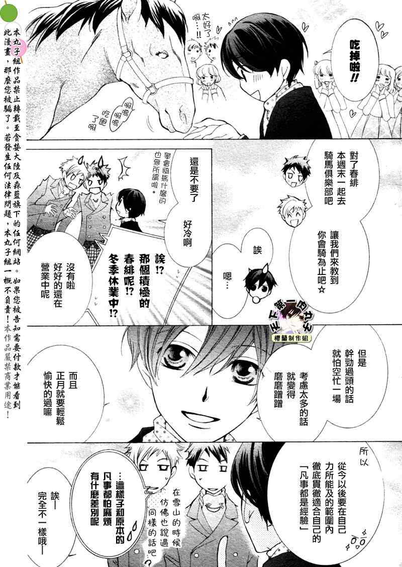 《樱兰高校男公关部》漫画最新章节第65话免费下拉式在线观看章节第【8】张图片