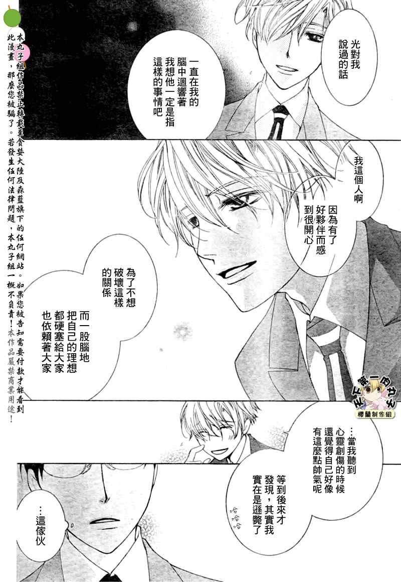 《樱兰高校男公关部》漫画最新章节第66话免费下拉式在线观看章节第【21】张图片