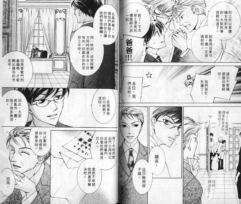 《樱兰高校男公关部》漫画最新章节第6卷免费下拉式在线观看章节第【56】张图片