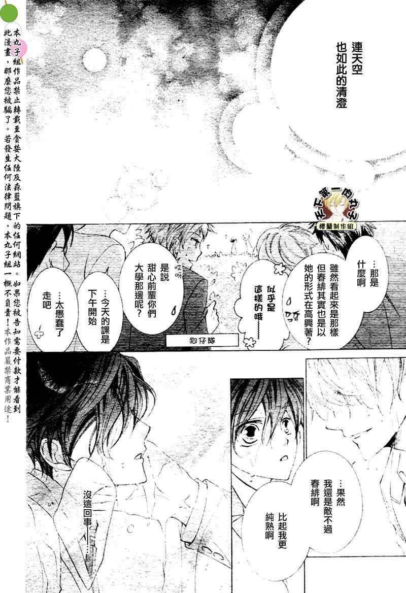 《樱兰高校男公关部》漫画最新章节第81话免费下拉式在线观看章节第【46】张图片